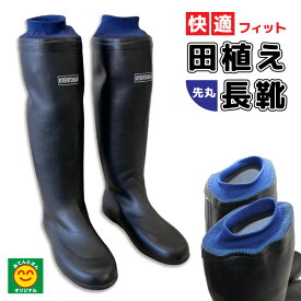 快適フィット　先丸　田植え長靴　(田植長ぐつ)　抗菌裏布付