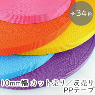 【1.5mm厚×10mm幅】　PP（ポリプロピレン）テープ 平織タイプ 国産【メートル単位のカット売り／反（25m…