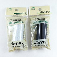 ナイロンゴムカタン　黒　白　20m巻き【ハンドメイド　ミシン　手芸　裁縫　ソーイング補強　天然ゴム　K…
