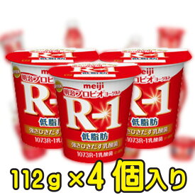 明治プロビオヨーグルトR-1 低脂肪 【112g×4個入り】