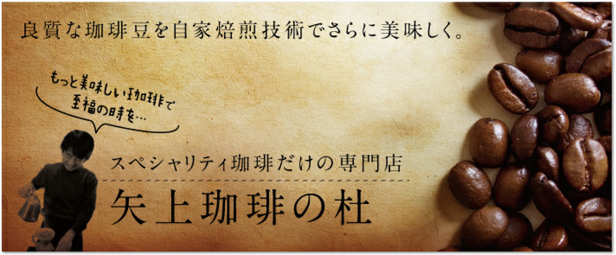 矢上珈琲の杜