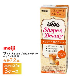 3�P�[�X�I�ׂ� ���� Shape&Beauty �L������������ 200ml×72�{ �������� ZAVAS ���p�b�N �V�F�C�v �哤�v���e�C�� �v���e�C���h�����N �S�� ���� �퉷�ۑ� ����ς�12.5g �܂Ƃߔ��� ������ �^�� �_�C
