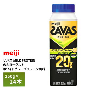  UoX MILK PROTEIN ̂ރ[Og b0 zCgO[vt[c 250g×24{  N[ `h v① ~NveC ς 20ghN^Cv