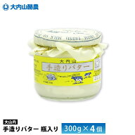 大内山酪農農業協同組合 大内山瓶バター 300g×4個 送料無料 チルド便 要冷蔵