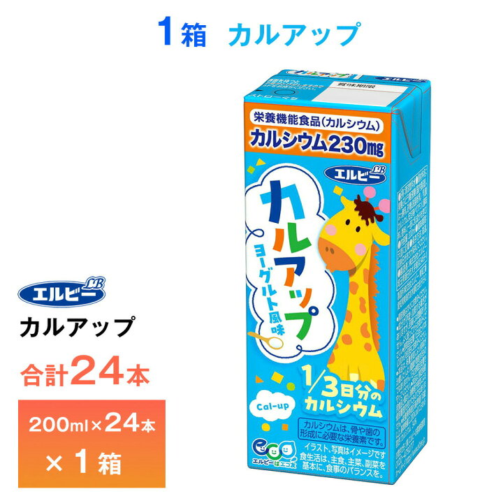 楽天市場】エルビー カルアップ 200ml×24本 紙パック 送料無料 常温 