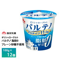 【最大200円OFFクーポン配布中】 森永乳業 ギリシャヨーグルト パルテノ 脂肪0 プレーン砂糖不使用ヨーグ…