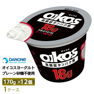 【最大200円OFFクーポン配布中】 1ケースえらべる ダノンジャパン オイコスヨーグルト 脂肪0 プレーン砂…