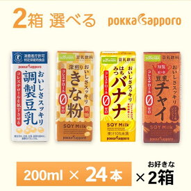 いずれか2ケース選べる ポッカサッポロ ソヤファーム おいしさスッキリ調製豆乳 きな粉豆乳 200ml×96本 送料無料 常温保存