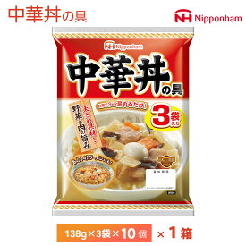 日本ハム中華丼の具 1ケース 3袋×10個入り 常温保存 送料無料 レトルト 長期保存可能