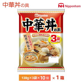 日本ハム中華丼の具 1ケース 3袋×10個入り 常温保存 送料無料 レトルト 長期保存可能 簡単調理 湯せん