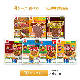 4ケースえらべる 石井食品 ミートボール ハンバーグ とりそぼろ 送料無料 まとめ買い 10パック×4ケース 無添加調理 冷蔵保存 チルド お弁当 おかず バラエティーセット レトルト