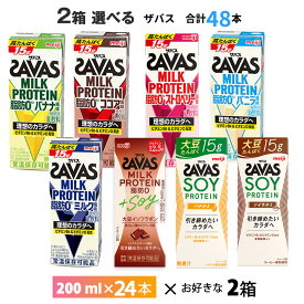 2ケース選べる 明治 ザバス ミルクプロテイン 200ml×48本 送料無料 まとめ買い ZAVAS 8種類からよりどり ココア風味 ミルク風味 バニラ風味 バナナ風味 ストロベリー風味 常温保存 ソイプロテイン プロテインドリンク