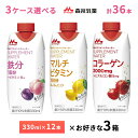3ケース選べる 森永乳業 サプリメントウォーター 鉄分 もも水 コラーゲン りんご水 マルチビタミン レモン水 330ml×3…