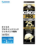 ダノンジャパン オイコス PRO プロテインドリンク 高吸収タンパク質25g リッチバニラ風味 240ml×12本 送…