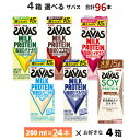 【最大200円OFFクーポン配布中】 4ケース選べる 明治 ザバス 200ml×96本 送料無料 ZAVAS よりどり ココア風味 ミルク…