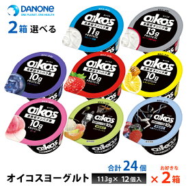 2ケースえらべる ダノンジャパン オイコス ヨーグルト 脂肪0 ストロベリー プレーン加糖 砂糖不使用 ブルーベリー レモン＆ハニー 期間限定 113g×24個 まとめ買い 送料無料 タンパク質10g 低GI チルド便 要冷蔵品