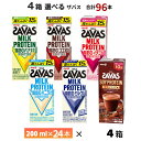 4ケース選べる 明治 ザバス 200ml×96本 送料無料 ZAVAS よりどり ココア風味 ミルク風味 バニラ風味 バナナ風味 イチ…