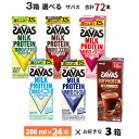 3ケース選べる 明治 ザバス 200ml×72本 送料無料 ZAVAS よりどり ココア風味 ミルク風味 バニラ風味 バナナ風味 イチ…