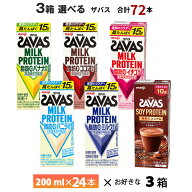 3ケース選べる 明治 ザバス 200ml×72本 送料無料 ZAVAS よりどり ココア風味 ミルク風味 バニラ風味 バ…