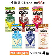 4ケース選べる 明治 ザバス 200ml×96本 送料無料 ZAVAS よりどり ココア風味 ミルク風味 バニラ風味 バ…