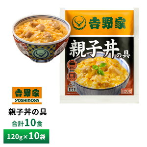 吉野家 親子丼の具【10食詰合せ】冷凍 送料無料