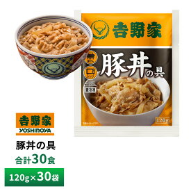 吉野家 豚丼の具【30食詰合せ】 送料無料 冷凍