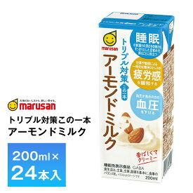 【最大200円OFFクーポン配布中】 マルサン トリプル対策 この一本 アーモンドミルク 200ml×24本 紙パック 送料無料 箱買い まとめ買い 睡眠 疲労感 血圧 GABA配合