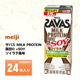 明治 ザバス SOY PROTEIN ソイラテ風味200ml×24本 送料無料 紙パック 常温 ミルクプロテイン ビタミンB6 ビタミンD配合 高たんぱく