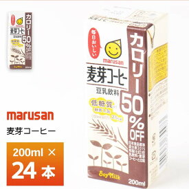 マルサン 豆乳飲料 麦芽コーヒー カロリー50%オフ 200ml×24本 カロリーオフ豆乳 甘くない 甘さ控えめ 低糖質 紙パック 送料無料 箱買い まとめ買い