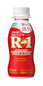 24本入）明治乳業 プロビオヨーグルト R-1 ドリンクタイプ 満たすカラダ鉄分 112ml×24本 ヨーグルト飲料 のむヨーグルト 乳酸菌飲料 送料無料 チルド便 クール便 要冷蔵品