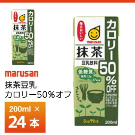 マルサン 豆乳飲料 抹茶 カロリー50%オフ 200ml×24本 カロリーオフ豆乳 甘くない 甘さ控えめ 低糖質 紙パック 大豆固形分 4%以上 送料無料 箱買い まとめ買い