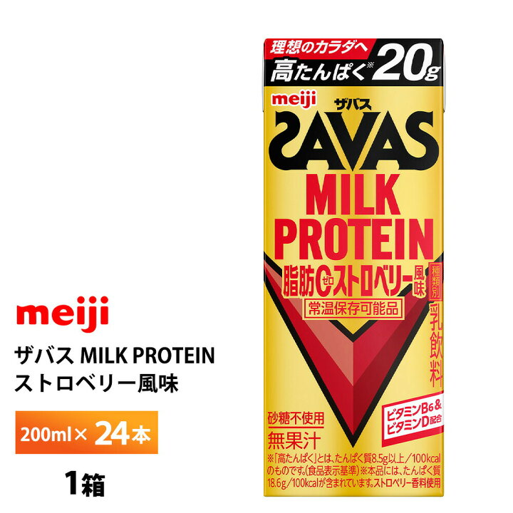 楽天市場】明治 ザバス ストロベリー風味 200ml×24本 送料無料 ZAVAS 