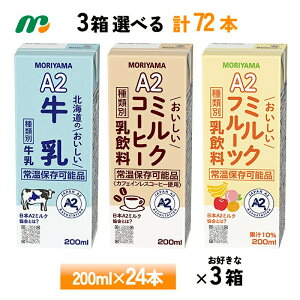 �y�ő�200�~OFF�N�[�|���z�z���z 3�P�[�X�I�ׂ� ��R���� A2�V���[�Y �k�C���̂����������� �~���N�R�[�q�[ �~���N�t���[�c 200ml×72.�{ �������� �퉷�ۑ� �J�t�F�I�� ���p�b�N ���{A2�~���N��