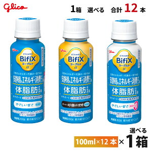 1�P�[�X����ׂ� �]��O���R BifiX ���[�O���g �h�����N�^�C�v �₳�����Â��V���[�Y �Â��Ȃ� �����s�g�p ���b�[�� 100ml×12�{ �������� ���ރ��[�O���g �^���T���b�_ �`���h �N�[���� �v�①