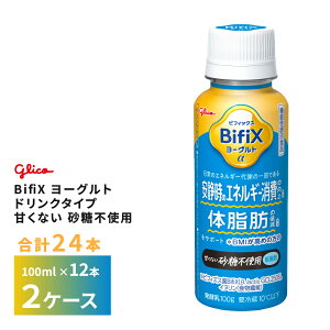 2�P�[�X����ׂ� �]��O���R BifiX ���[�O���g �h�����N�^�C�v �Â��Ȃ� �����s�g�p 100ml×24�{ �������� ���[�O���g���� ���ރ��[�O���g ���_�ۈ��� �̂ރ��[�O���g �^���T���b�_ �H���@�ۂ�