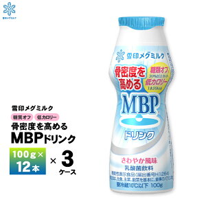 3�P�[�X����ׂ� ��󃁃O�~���N MBP�h�����N�V���[�Y ���ރI�t�E��J�����[ 100g×36�{ �������� ���_�ۈ��� �����x�����߂� ����ς��� �q�� ���� �`���h�� �v�①