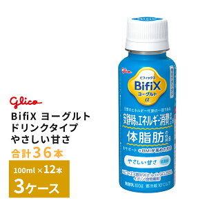 3�P�[�X����ׂ� �]��O���R BifiX ���[�O���g �h�����N�^�C�v �₳�����Â� 100ml×36�{ �������� ���[�O���g���� ���ރ��[�O���g ���_�ۈ��� �̂ރ��[�O���g �^���T���b�_ �H���@�ۂ����Ղ� 