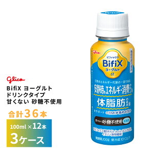3�P�[�X����ׂ� �]��O���R BifiX ���[�O���g �h�����N�^�C�v �Â��Ȃ� �����s�g�p 100ml×36�{ �������� ���[�O���g���� ���ރ��[�O���g ���_�ۈ��� �̂ރ��[�O���g �^���T���b�_ �H���@�ۂ�