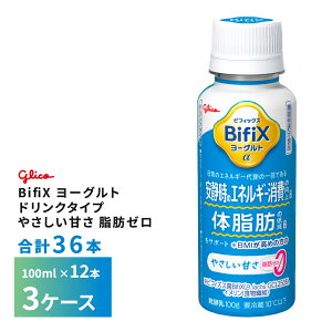 3�P�[�X����ׂ� �]��O���R BifiX ���[�O���g �h�����N�^�C�v �₳�����Â� ���b�[�� 100ml×36�{ �������� ���[�O���g���� ���ރ��[�O���g ���_�ۈ��� �̂ރ��[�O���g �^���T���b�_ �H���@��