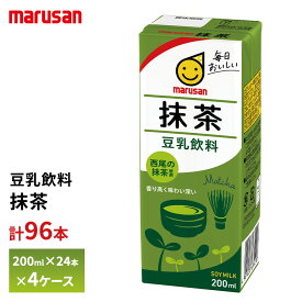 【9/4からエントリーでp10倍＋最大200円オフクーポン】 4ケース選べる マルサン 豆乳飲料 抹茶 200ml×96本 送料無料 紙パック 大豆固形分4%以上 西尾 まっちゃ 箱買い まとめ買い マルサンアイ 抹茶豆乳