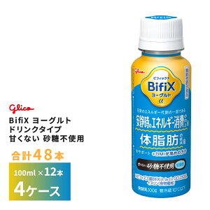 4�P�[�X����ׂ� �]��O���R BifiX ���[�O���g �h�����N�^�C�v �Â��Ȃ� �����s�g�p 100ml×48�{ �������� ���[�O���g���� ���ރ��[�O���g ���_�ۈ��� �̂ރ��[�O���g �^���T���b�_ �H���@�ۂ�