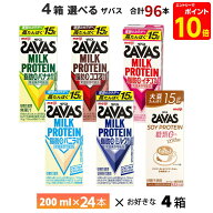 4ケース選べる 明治 ザバス 200ml×96本 送料無料 ZAVAS よりどり ココア風味 ミルク風味 バニラ風味 バ…