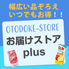 お届けストアplus