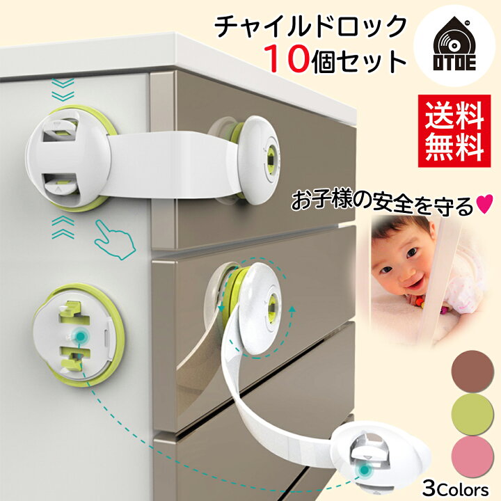 楽天市場 ベビーガード チャイルドロック ドアストッパー ドアロック 10個セット 引き戸 ストッパー 引き出しロック ドアストッパー 送料無料 Otoe