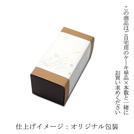 足立音衛門 紙箱 1本用 ギフト 包装 ギフトボックス 熨斗