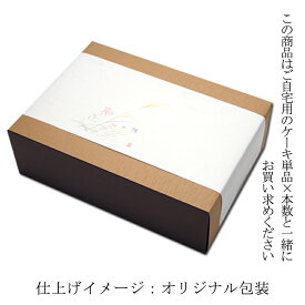 足立音衛門 紙箱 3本用 ギフト 包装 ギフトボックス 熨斗