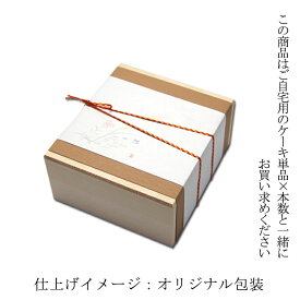 足立音衛門 木箱 2本用 ギフト 包装 ギフトボックス 熨斗