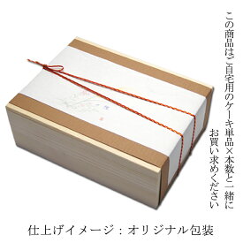 足立音衛門 木箱 3本用 ギフト 包装 ギフトボックス 熨斗