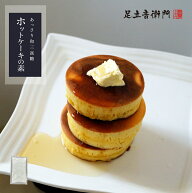 足立音衛門 ホットケーキ ミックス 3袋セット 製菓 材料