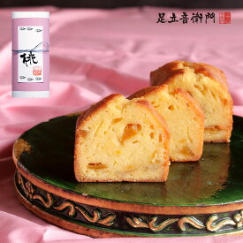足立音衛門 季節限定 桃のパウンドケーキ パウンドケーキ 桃 もも 高級 お取り寄せ 木箱 進物 ギフト スイーツ 和菓子 洋菓子 最終発送は9月20日